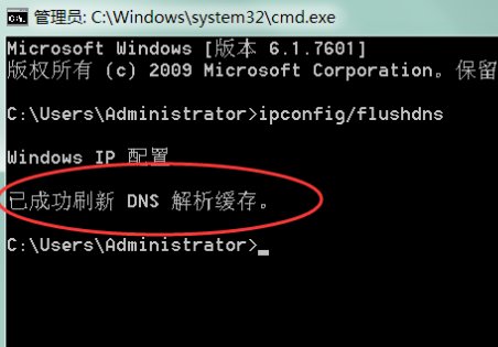 如何刷新DNS缓存?