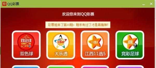 QQ彩票怎么购买?