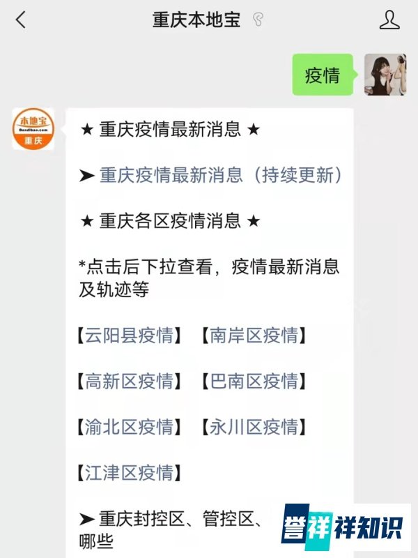 重庆杨家坪疫情最新消息（持续更新）