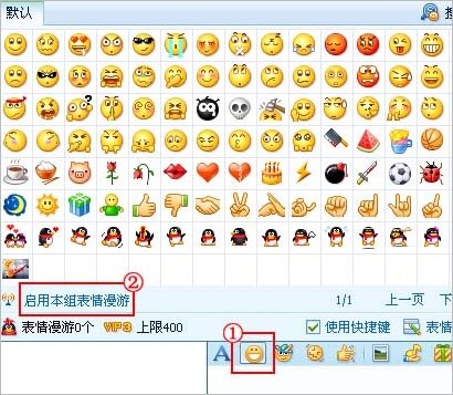 qqHUIYUAN怎么样启动表情漫游??
