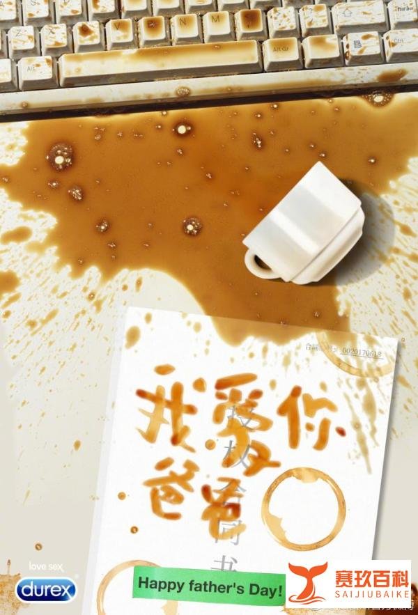阻止你当爹的杜蕾斯 却“造”出父亲节最成功的海报完爆肯德基