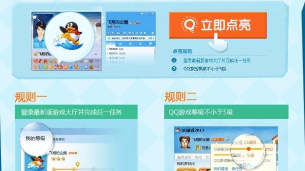 QQ游戏图标怎么点亮和熄灭