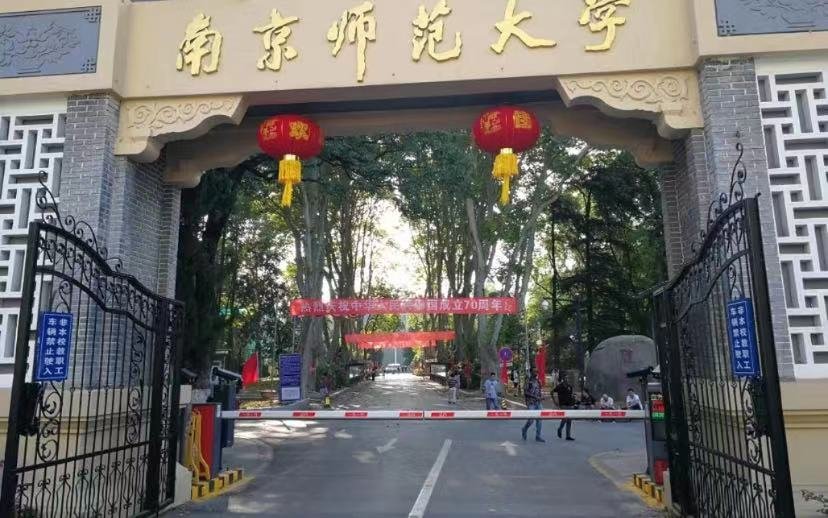 南京师范大学教务处电话