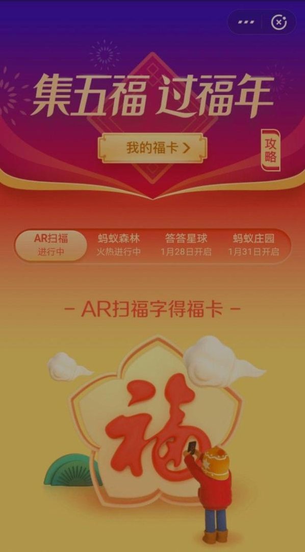 2019支付宝五福花花卡收集攻略(亲测可用!)