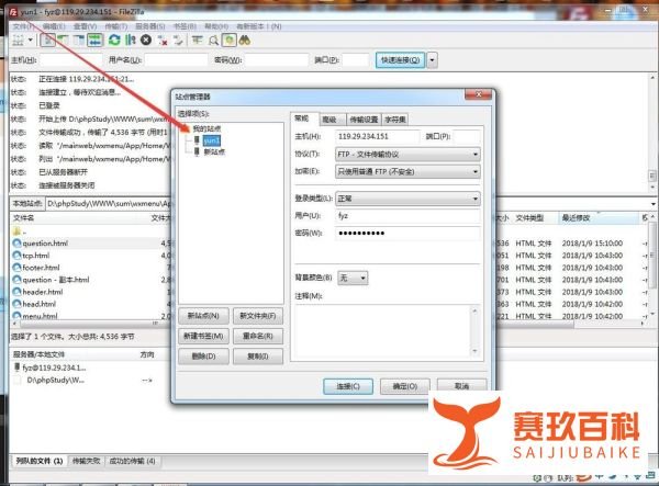 fz(filezilla)上传服务器使用
