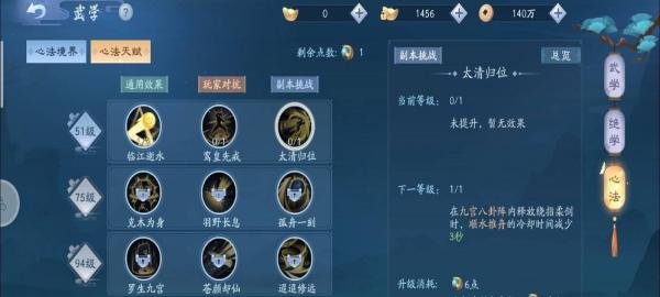 新笑傲江湖武当心法天赋加点攻略