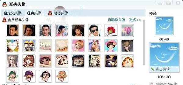 2013QQ如何修改头像