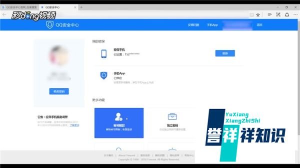 QQ安全中心安全模式怎么解除