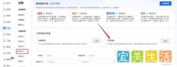 疫情期间抖音小店物流异常订单报备全流程