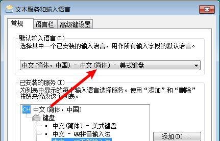 如何设置QQ五笔为默认输入法