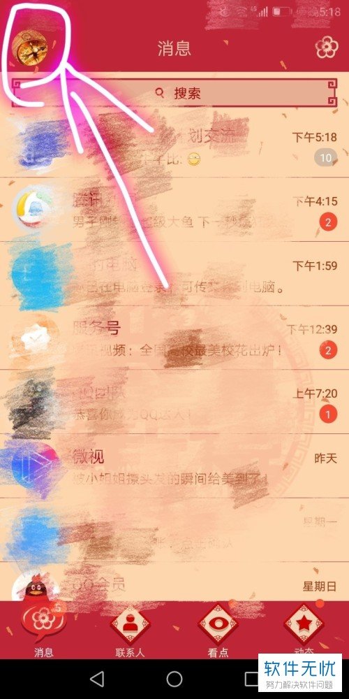 在手机QQ中怎么设置个性签名的字体样式?