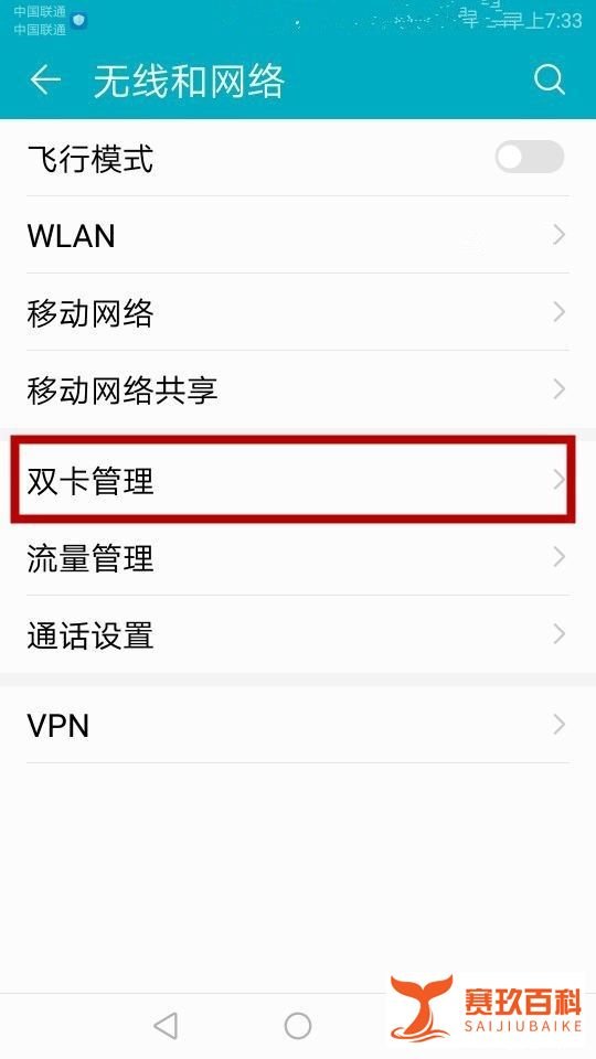 手机里双卡怎样交换使用流量?