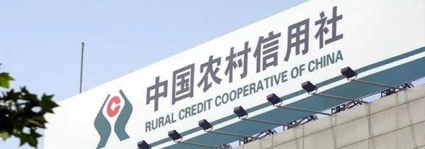 农村信用社是国家银行吗