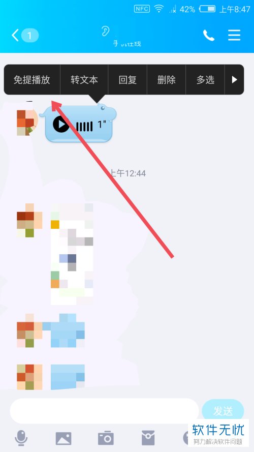 手机QQ中小耳朵图标是什么意思？怎么让其消失