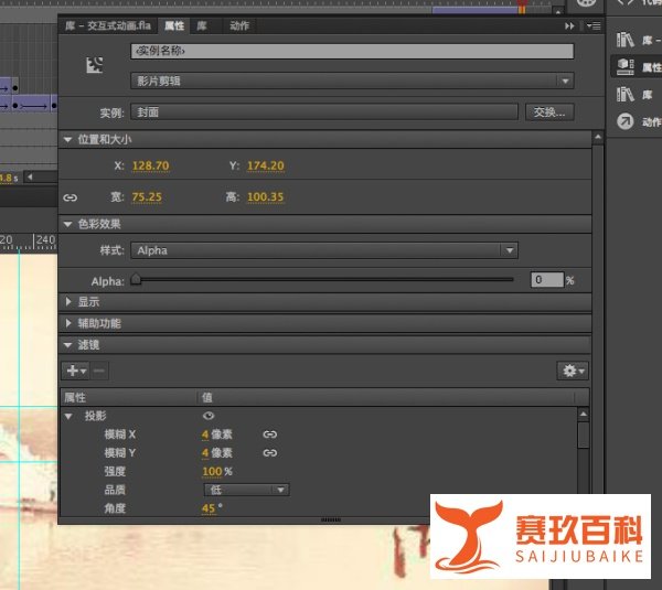 flash怎么制作电子相册——动作篇