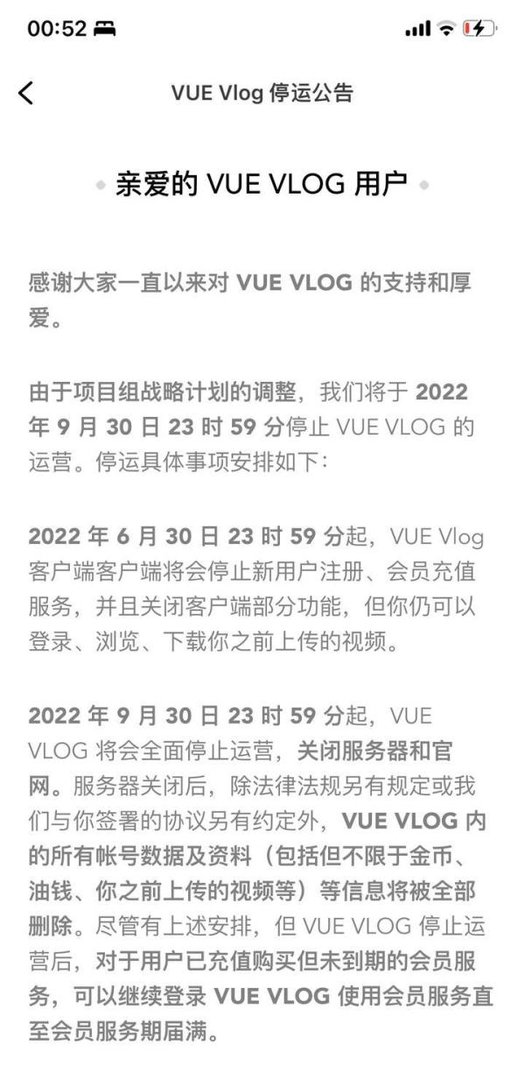 关于vue vlog停用