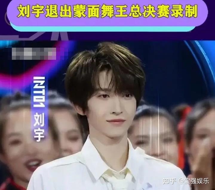 刘宇退出蒙面舞王总决赛!提醒下其他去了的选手,小心又踩“坑”