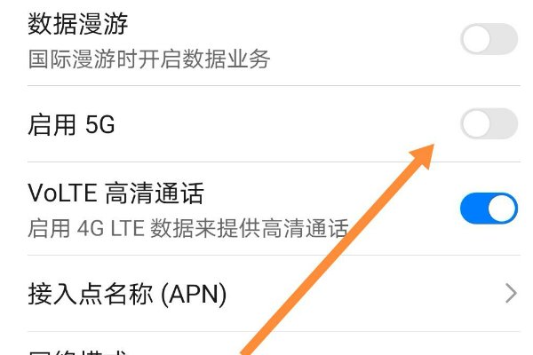 p30怎么打开5G开关?