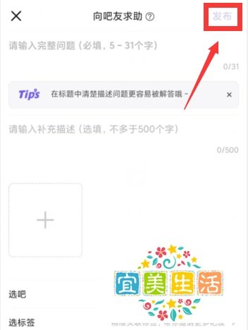 如何在百度贴吧APP上发布求助帖子