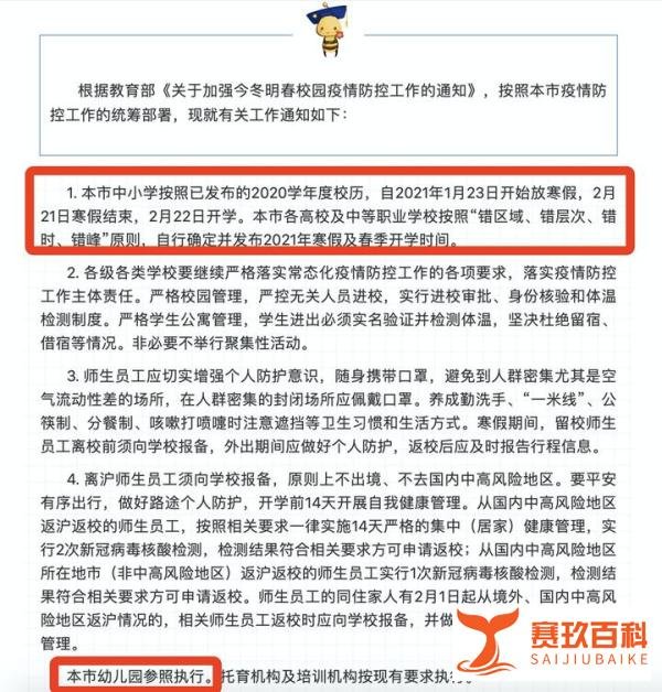 扩散!上海市重磅发布2021寒假通知,明确中小学离沪要求!幼儿园参照执行!