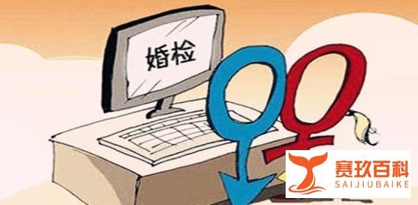 免费提供但仍有人不愿接受，年轻人婚检积极性为何不高？
