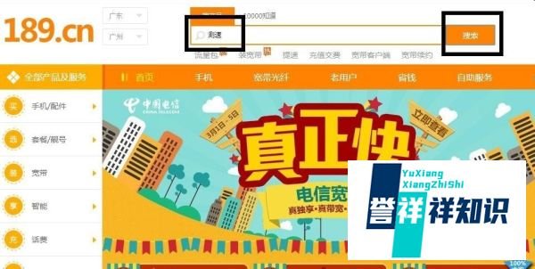 东莞电信宽带如何在网上营业厅测速？