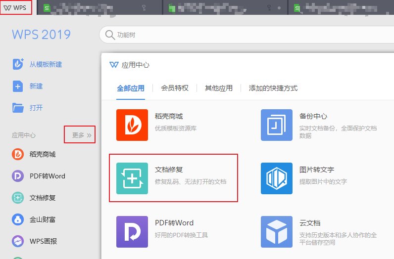 WPS文字怎么变成乱码?