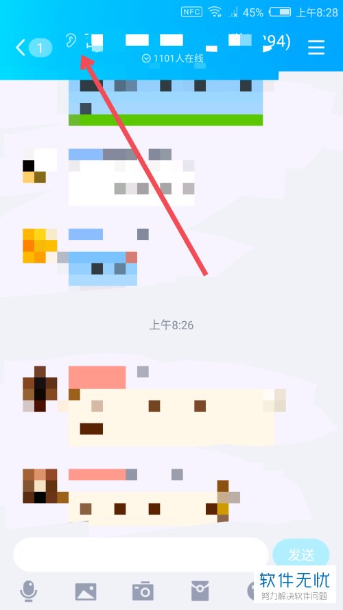手机QQ中小耳朵图标是什么意思？怎么让其消失