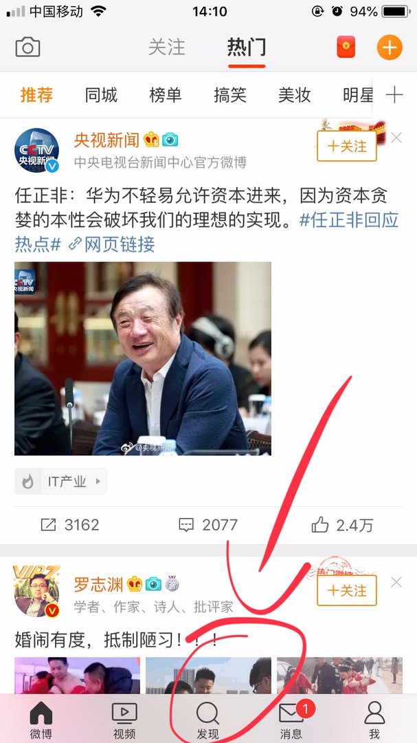 微博是什么意思?