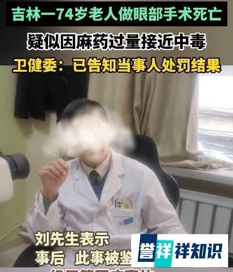 一级甲等医疗事故!74岁老人做眼部手术死亡,又是爱尔眼科!