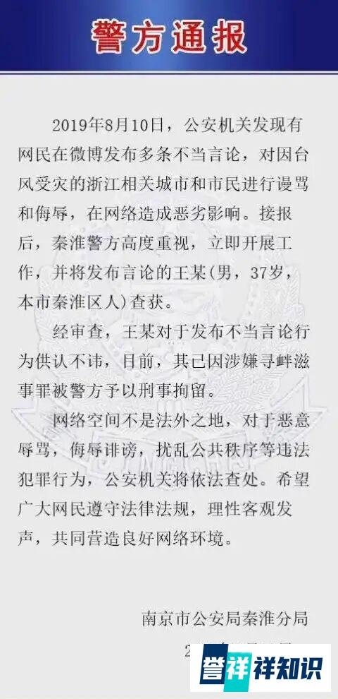 男子无故侮辱浙江受灾城市遭报应，被网友怒骂后，遭警方刑拘