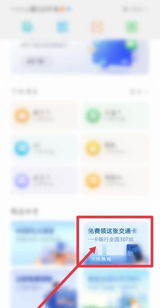 手机免费开一卡通