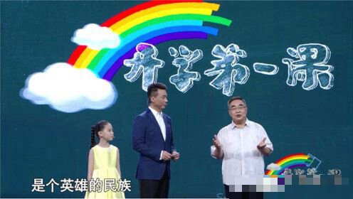 《开学第一课》全球直播金句集萃摘抄