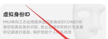 小米手机MIUI12虚拟身份ID怎么开启