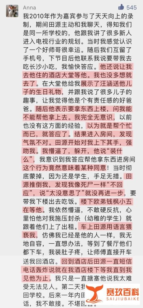 钱枫丑闻后，田源被举报猥亵女大学生，曾被实锤婚内出轨