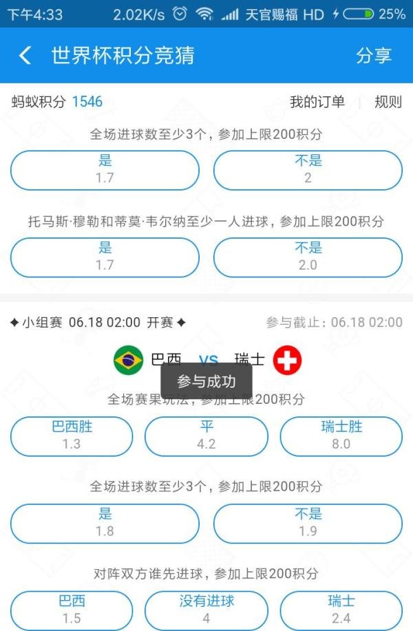 如何参与世界杯支付宝竞猜活动