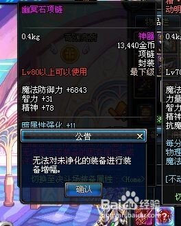 DNF将一个没有异界气息的装备弄到可以增幅需要那些步骤?