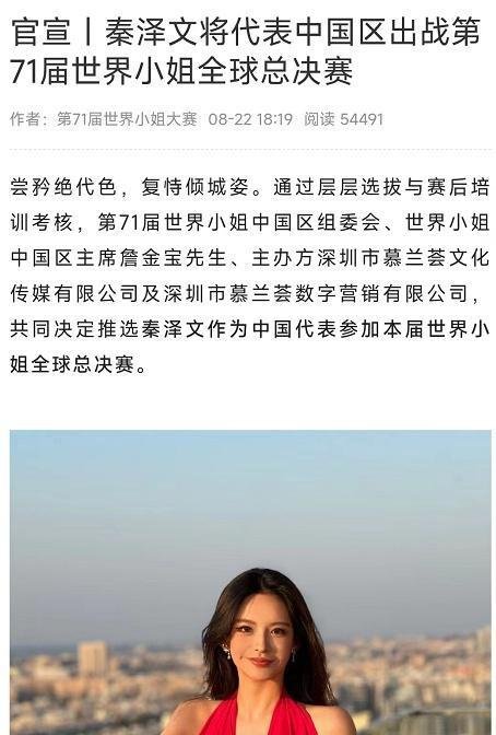 美女分析师自称“已经不能再低调”，要去做世界小姐了？