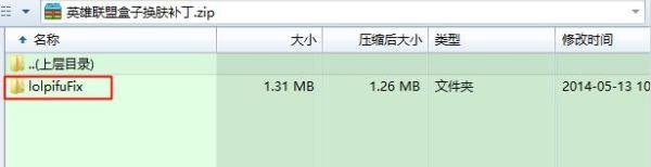 英雄联盟盒子换肤功能修复