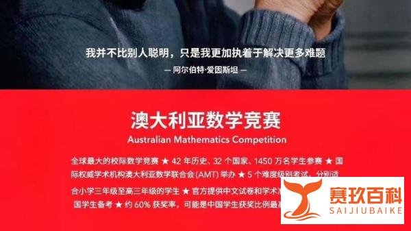 全球规模!最热门的竞赛——澳大利亚数学竞赛来袭!