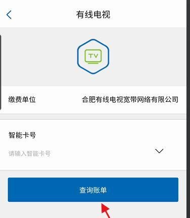 合肥通卡APP有线电视如何进行缴费