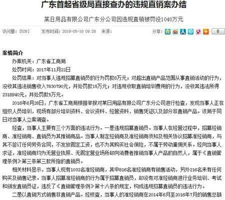 称“防癌抗癌”的嘉康利多次违法被查，疑涉传销
