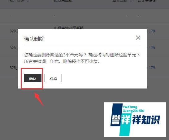 百度推广如何删除不需要单元？