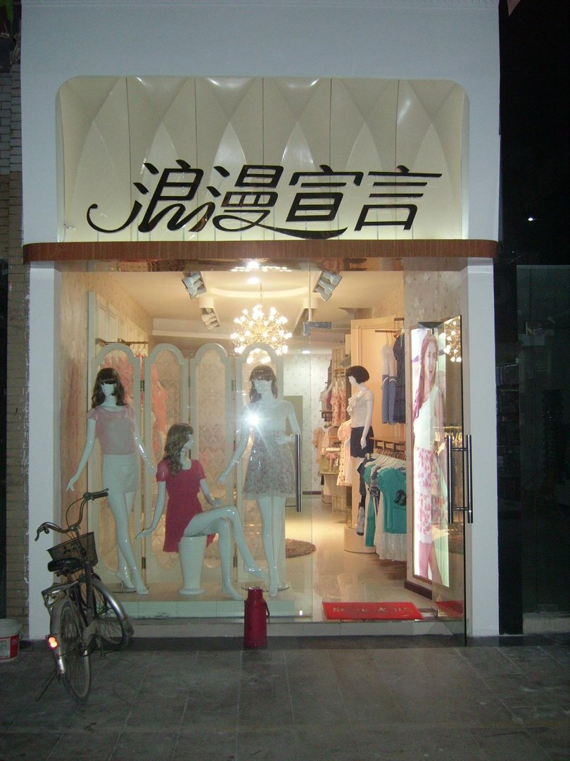 浪漫宣言的品牌简介