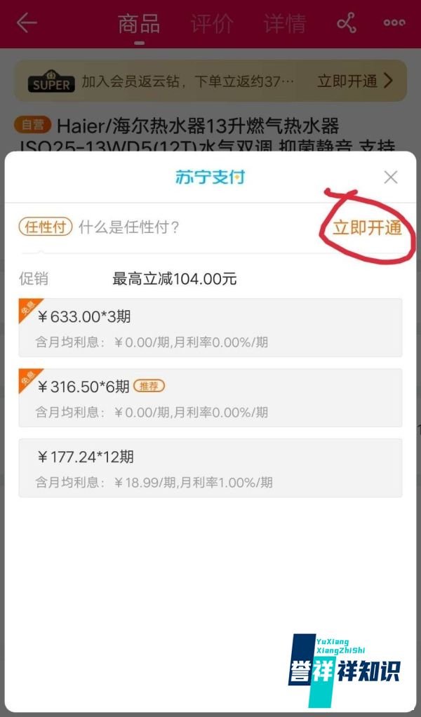 苏宁电器分期付款怎么弄