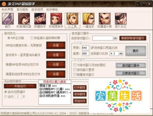 dnf超级助手怎么用