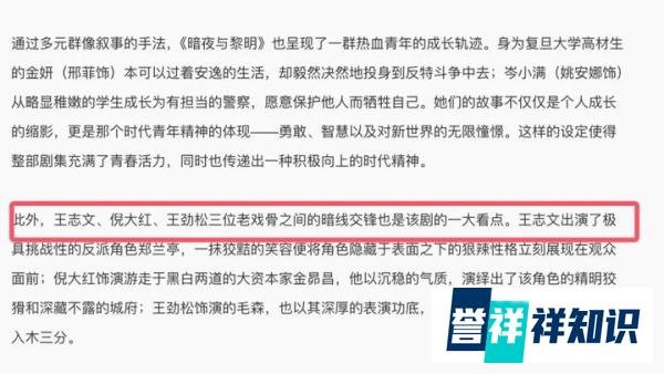 《暗夜与黎明》收视破3！央视表扬了三位功臣，却撕下了男主的遮羞布