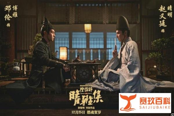 票房突破4亿，评分跌到5分，郭敬明《晴雅集》为何两极分化？