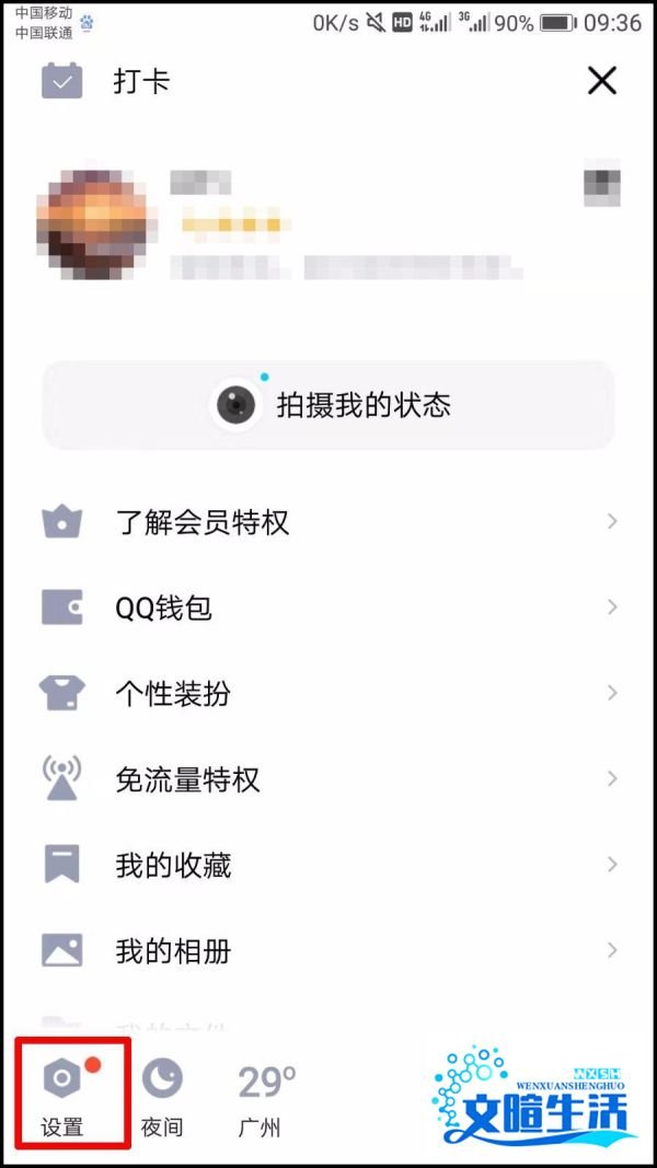 最新版QQ的亲密关系怎么绑定