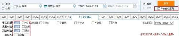 火车票刷票技巧